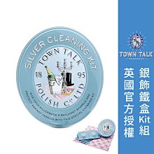 英國Town Talk【銀器潔亮噴劑50ml】SILVER Polish Spray S925銀飾保養 銀飾清潔 歷史價格詳細信息