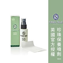英國 Town Talk【珍珠保養布】Pearl Care Kit 珍珠保養 珍珠收納 擦拭布 歷史價格詳細信息