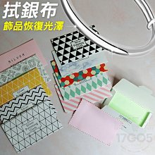 擦銀捧耐用型 去氧化 洗銀劑 洗金水 清潔飾品手鐲耳環項鍊珠寶玉器手機金屬打磨 首飾品去氧 純銀拭銀布 歷史價格詳細信息
