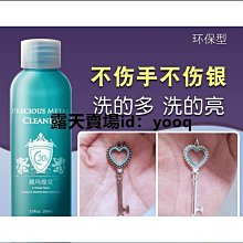 洗銀水925純銀首飾氧化發黑清洗銀飾品保養擦銀水潔光劑送擦銀布  【happy購】 歷史價格詳細信息