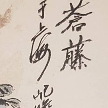 鳳崗文創--{石雕310}—巧色精工---德禽知仙草—林六鳴--尺寸約: 4.4*4.4*9.3cm 歷史價格詳細信息