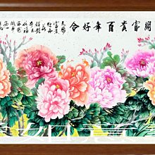 ☆【吉祥如意藝術】㊣100%全手繪鎮宅之寶招財開運納福五行金線牡丹國畫~花開富貴~37(128X68公分)rich354 歷史價格詳細信息