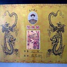 【 金王記拍寶網 】A1154  中華民國故宮博物院收藏 古代名人書畫保管文檔 一張~ 歷史價格詳細信息