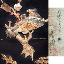 明治 百年 老香蘭社 手繪彩繪石榴龍紋缽，141 歷史價格詳細信息