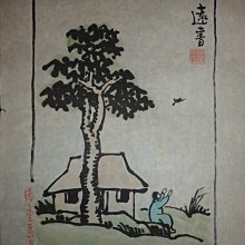 大轟雷室// 陳少梅. 考證研究. 畫唐詩人.劉長卿.人物及跋文.共二百二十八字 ... 書法人物圖 歷史價格詳細信息