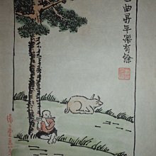 大轟雷室// 陳少梅. 考證研究. 畫唐詩人.劉長卿.人物及跋文.共二百二十八字 ... 書法人物圖 歷史價格詳細信息