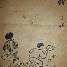 大轟雷室// 陳少梅. 考證研究. 畫唐詩人.劉長卿.人物及跋文.共二百二十八字 ... 書法人物圖 歷史價格詳細信息