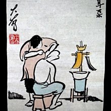 【 金王記拍寶網 】S2325  老王與豐子愷的對畫 水墨顏彩畫手繪小品一張 王大有款 罕見 老王畫丰子系列 藝術無價~ 歷史價格詳細信息