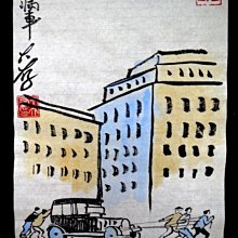 【 金王記拍寶網 】S2319 老王與豐子愷的對畫 水墨顏彩畫手繪小品一張 王大有款 罕見 老王畫丰子系列 藝術無價~ 價格比較,價格查詢,歷史價格詳細信息