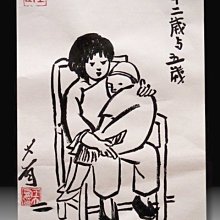 【 金王記拍寶網 】S2091  老王與豐子愷的對畫 水墨畫手繪小品一張 王大有款 罕見 老王畫丰子系列 藝術無價~ 歷史價格詳細信息