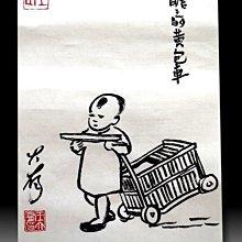 【 金王記拍寶網 】S2387 中國古今名家書畫 出版社徵集作品 檔案珍藏版 一張 罕見 稀少 歷史價格詳細信息