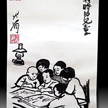 【 金王記拍寶網 】S2201 老王與豐子愷的對畫 水墨顏彩畫手繪小品一張 王大有款 罕見 老王畫丰子系列 藝術無價~ 歷史價格詳細信息