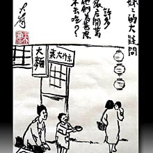 【 金王記拍寶網 】S1105 齊白石款 水墨蝦群紋圖 手繪水墨書畫 老畫片一張 罕見 稀少 歷史價格詳細信息