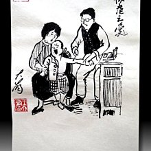 【 金王記拍寶網 】S2166  老王與豐子愷的對畫 水墨顏彩畫手繪小品一張 王大有款 罕見 老王畫丰子系列 藝術無價~ 歷史價格詳細信息