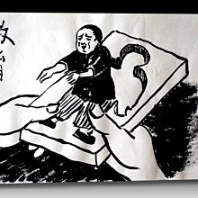 【 金王記拍寶網 】S2171  老王與豐子愷的對畫 水墨顏彩畫手繪小品一張 王大有款 罕見 老王畫丰子系列 藝術無價~ 歷史價格詳細信息