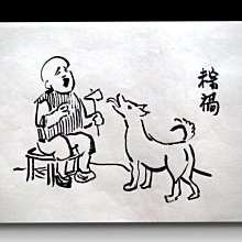 【 金王記拍寶網 】S2119   老王與豐子愷的對畫 水墨畫手繪小品一張 王大有款 罕見 老王畫丰子系列 藝術無價~ 歷史價格詳細信息