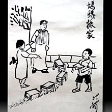 【 金王記拍寶網 】S2132   老王與豐子愷的對畫 水墨畫手繪小品一張 王大有款 罕見 老王畫丰子系列 藝術無價~ 歷史價格詳細信息