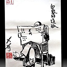 【 金王記拍寶網 】S2132   老王與豐子愷的對畫 水墨畫手繪小品一張 王大有款 罕見 老王畫丰子系列 藝術無價~ 歷史價格詳細信息