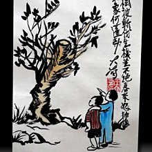 【 金王記拍寶網 】S2135   老王與豐子愷的對畫 水墨畫手繪小品一張 王大有款 罕見 老王畫丰子系列 藝術無價~ 歷史價格詳細信息