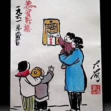 【 金王記拍寶網 】S2135   老王與豐子愷的對畫 水墨畫手繪小品一張 王大有款 罕見 老王畫丰子系列 藝術無價~ 歷史價格詳細信息