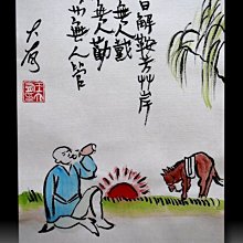 【 金王記拍寶網 】S2178  老王與豐子愷的對畫 水墨顏彩畫手繪小品一張 王大有款 罕見 老王畫丰子系列 藝術無價~ 價格比較,價格查詢,歷史價格詳細信息