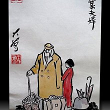 【 金王記拍寶網 】S2178  老王與豐子愷的對畫 水墨顏彩畫手繪小品一張 王大有款 罕見 老王畫丰子系列 藝術無價~ 歷史價格詳細信息