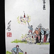 【 金王記拍寶網 】S2201 老王與豐子愷的對畫 水墨顏彩畫手繪小品一張 王大有款 罕見 老王畫丰子系列 藝術無價~ 價格比較,價格查詢,歷史價格詳細信息