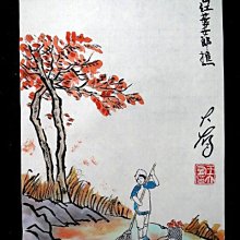 【 金王記拍寶網 】S2116   老王與豐子愷的對畫 水墨畫手繪小品一張 王大有款 罕見 老王畫丰子系列 藝術無價~ 歷史價格詳細信息