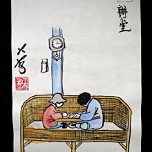 【 金王記拍寶網 】S2253  老王與豐子愷的對畫 水墨顏彩畫手繪小品一張 王大有款 罕見 老王畫丰子系列 藝術無價~ 價格比較,價格查詢,歷史價格詳細信息