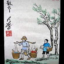 【 金王記拍寶網 】S2278  老王與豐子愷的對畫 水墨顏彩畫手繪小品一張 王大有款 罕見 老王畫丰子系列 藝術無價~ 歷史價格詳細信息