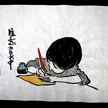 【 金王記拍寶網 】S2319 老王與豐子愷的對畫 水墨顏彩畫手繪小品一張 王大有款 罕見 老王畫丰子系列 藝術無價~ 歷史價格詳細信息