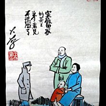 【 金王記拍寶網 】S2319 老王與豐子愷的對畫 水墨顏彩畫手繪小品一張 王大有款 罕見 老王畫丰子系列 藝術無價~ 歷史價格詳細信息