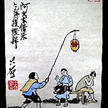 【 金王記拍寶網 】S2325  老王與豐子愷的對畫 水墨顏彩畫手繪小品一張 王大有款 罕見 老王畫丰子系列 藝術無價~ 價格比較,價格查詢,歷史價格詳細信息