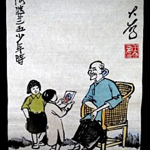 【 金王記拍寶網 】S2338  老王與豐子愷的對畫 水墨顏彩畫手繪小品一張 王大有款 罕見 老王畫丰子系列 藝術無價~ 歷史價格詳細信息