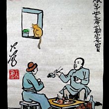 【 金王記拍寶網 】S2338  老王與豐子愷的對畫 水墨顏彩畫手繪小品一張 王大有款 罕見 老王畫丰子系列 藝術無價~ 歷史價格詳細信息