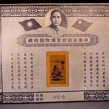 【 金王記拍寶網 】A1154  中華民國故宮博物院收藏 古代名人書畫保管文檔 一張~ 歷史價格詳細信息