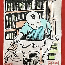 【 金王記拍寶網 】S2518 老王與豐子愷的對畫 水墨顏彩畫手繪小品一張 王大有款 罕見 老王畫丰子系列 藝術無價~ 歷史價格詳細信息