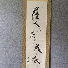 回流字畫，書法，紙本原裱，尺寸194*63公分裝裱，133*49公分畫心，章款安藤輝文，獸骨軸頭，品相如圖所示，等待有緣人， 手機 古玩 老貨 擺件【董先生】 歷史價格詳細信息