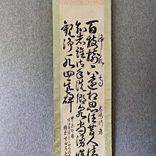 #興趣收藏好貨 回流老畫，人物畫《高砂夫婦》，絹本原裱，尺寸200*64公分裝裱，116*50公分畫心，章款道成，陶瓷軸頭，品相如 古玩 老貨 擺件【董先生】 歷史價格詳細信息