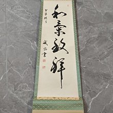 回流字畫，書法，紙本原裱，尺寸194*63公分裝裱，133*49公分畫心，章款安藤輝文，獸骨軸頭，品相如圖所示，等待有緣人， 手機 古玩 老貨 擺件【董先生】 歷史價格詳細信息