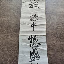 回流字畫，書法，紙本原裱，尺寸194*63公分裝裱，133*49公分畫心，章款安藤輝文，獸骨軸頭，品相如圖所示，等待有緣人， 手機 古玩 老貨 擺件【董先生】 歷史價格詳細信息