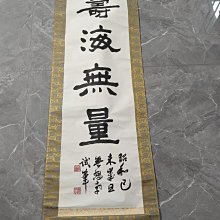 回流老書法，紙本原裱，尺寸195*44公分裝裱，135*34公分畫心，章款自查，璐璐軸頭，品相如圖所示，等待有緣人， 手機無美顏拍 古玩 老貨 擺件【董先生】 歷史價格詳細信息