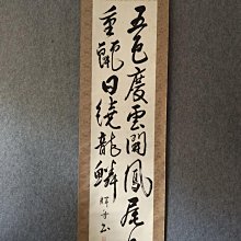 回流老書法，紙本原裱，尺寸195*44公分裝裱，135*34公分畫心，章款自查，璐璐軸頭，品相如圖所示，等待有緣人， 手機無美顏拍 古玩 老貨 擺件【董先生】 歷史價格詳細信息