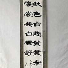 回流字畫，書法，紙本原裱，尺寸194*63公分裝裱，133*49公分畫心，章款安藤輝文，獸骨軸頭，品相如圖所示，等待有緣人， 手機 古玩 老貨 擺件【董先生】 歷史價格詳細信息