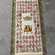 回流字畫，佛系木板印，紙本原裱，尺寸161*61公分裝裱，84*50公分畫心，章款自查，璐璐軸頭，品相如圖所示，等待有緣人， 手機 古玩 老貨 擺件【董先生】 歷史價格詳細信息