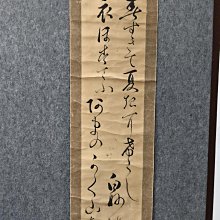 回流字畫，書法，紙本原裱，尺寸194*63公分裝裱，133*49公分畫心，章款安藤輝文，獸骨軸頭，品相如圖所示，等待有緣人， 手機 古玩 老貨 擺件【董先生】 歷史價格詳細信息