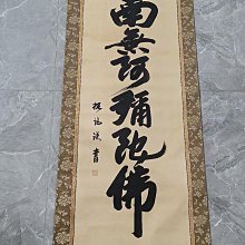 回流老書法，佛系書法，絹本原裱，尺寸192*56公分裝裱，124*39公分畫心，銅鎏金軸頭，章款自查，品相如圖所示，等待有緣人， 古玩 老貨 擺件【董先生】 歷史價格詳細信息