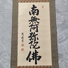 回流老書法，佛系書法，絹本原裱，尺寸192*56公分裝裱，124*39公分畫心，銅鎏金軸頭，章款自查，品相如圖所示，等待有緣人， 古玩 老貨 擺件【董先生】 歷史價格詳細信息