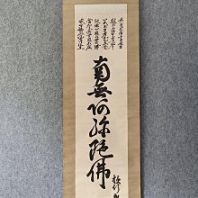回流老書法，佛系書法，絹本原裱，尺寸192*56公分裝裱，124*39公分畫心，銅鎏金軸頭，章款自查，品相如圖所示，等待有緣人， 古玩 老貨 擺件【董先生】 歷史價格詳細信息