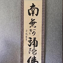 回流老書法，佛系書法，絹本原裱，尺寸192*56公分裝裱，124*39公分畫心，銅鎏金軸頭，章款自查，品相如圖所示，等待有緣人， 古玩 老貨 擺件【董先生】 歷史價格詳細信息